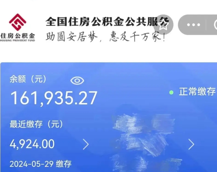 重庆公积金代提办理（公积金代提取需要什么手续）