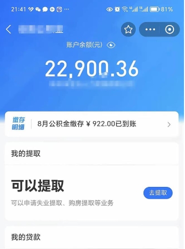 重庆公积金写着封存是可以取出来吗（公积金上面显示封存,怎么取出来）