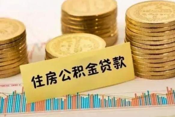 重庆公积金离职封存怎么提（离职公积金封存后如何提取）